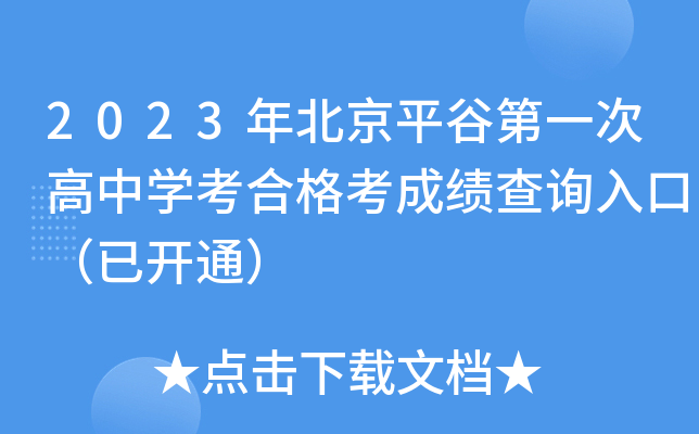 2023걱ƽȵһθЌWϸ񿼳ɿԃ?ni)ڣ_ͨ