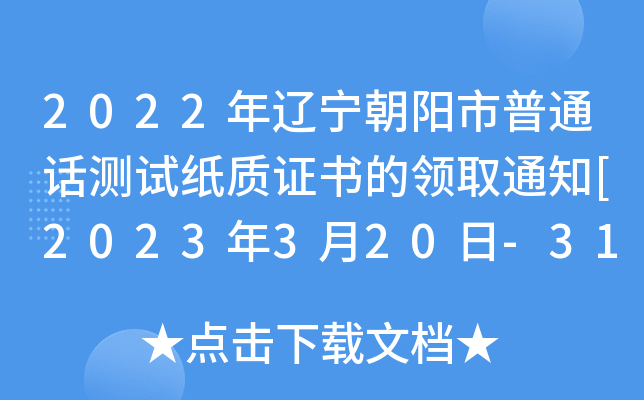 2022|ͨԒyԇ|(zh)CI(lng)ȡ֪ͨ[2023320-31I(lng)ȡ]