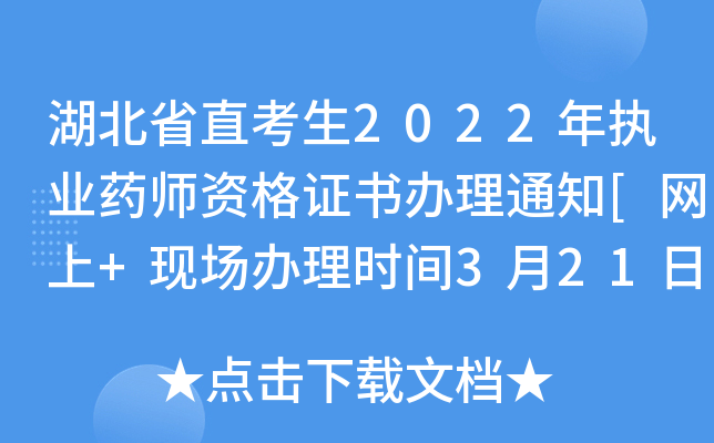 ʡֱ2022(zh)I(y)ˎYCk֪ͨ[W(wng)+F(xin)krg321_ʼ]