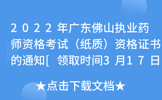 2022V|ɽ(zh)I(y)ˎYԇ|(zh)YC֪ͨ[I(lng)ȡr(sh)g317]