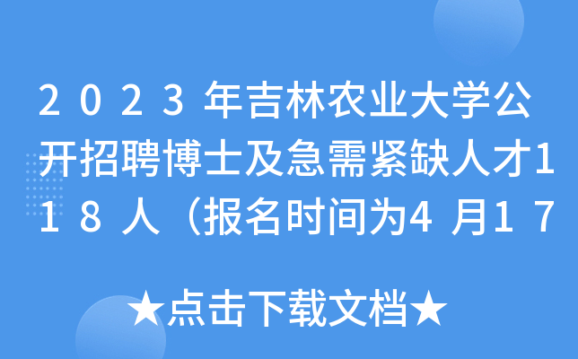2023꼪r(nng)I(y)W(xu)_Ƹʿoȱ˲118ˣrg417-19գ