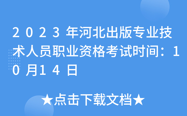 2023ӱ挣(zhun)I(y)g(sh)ˆTI(y)Yԇr(sh)g1014