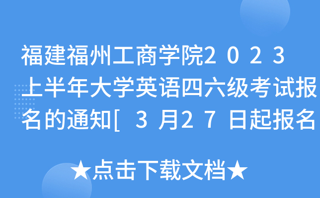 ݹ̌W(xu)Ժ2023ϰW(xu)ӢZԇ֪ͨ[327]