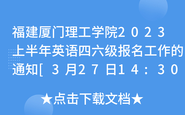 BTWԺ2023ϰӢZ֪ͨ[32714:30]