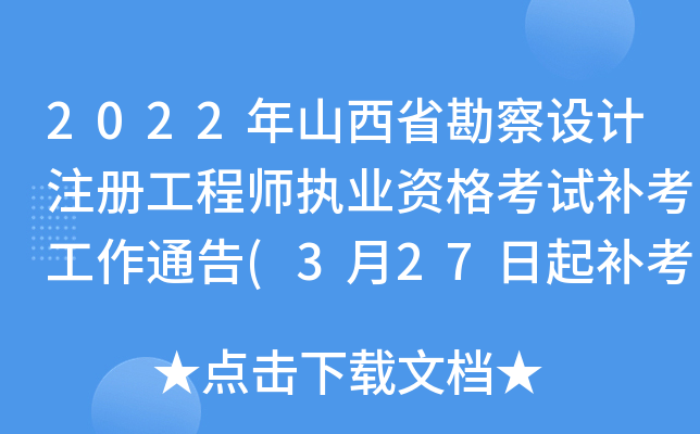 2022ɽʡO(sh)Ӌ(j)ע(c)̎(zh)I(y)Yԇa(b)ͨ(327a(b)_J(rn))