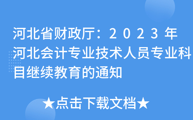 ӱʡؔ(ci)d2023ӱ(hu)Ӌ(j)I(y)g(sh)ˆTI(y)Ŀ^m(x)֪ͨ