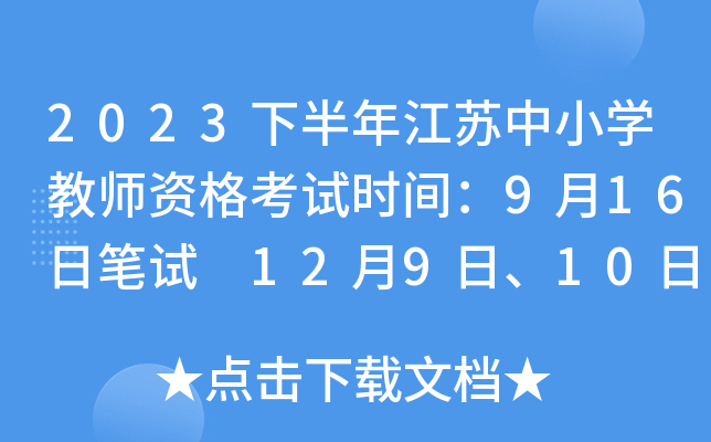 2023°꽭KСW(xu)̎Yԇrg916չPԇ 12910ԇ