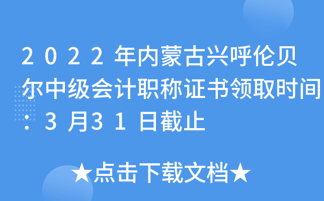 2022ɹ˺ױмְ֤ȡʱ䣺331սֹ