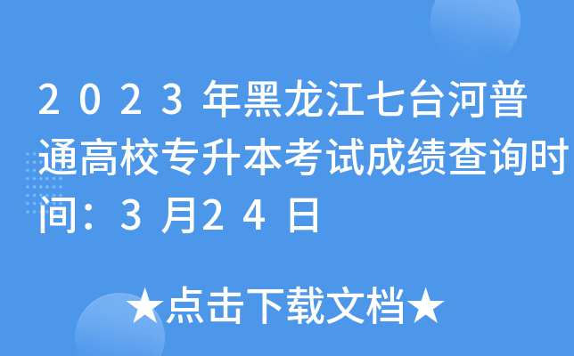 2023_(ti)ͨУ(zhun)ԇɿ(j)ԃr(sh)g324