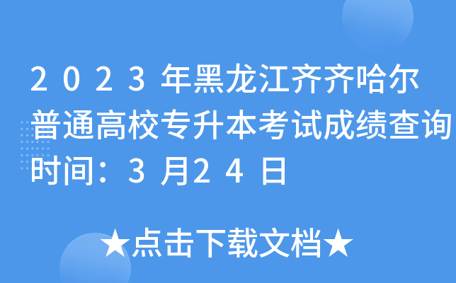 2023RRͨУ(zhun)ԇɿ(j)ԃ(xn)r(sh)g324