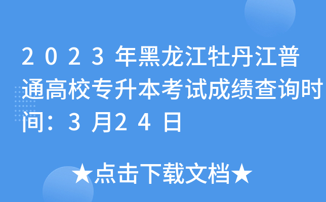 2023ĵͨУԇɿԃr(sh)g324