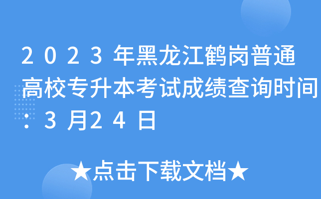 2023QͨУԇɿԃrg324