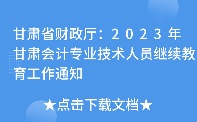 Cʡؔd2023CӋI(y)g(sh)ˆT^m(x)֪ͨ