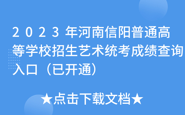 2023ͨߵȌW(xu)Уˇg(sh)y(tng)ɿԃ?ni)ڣ_ͨ