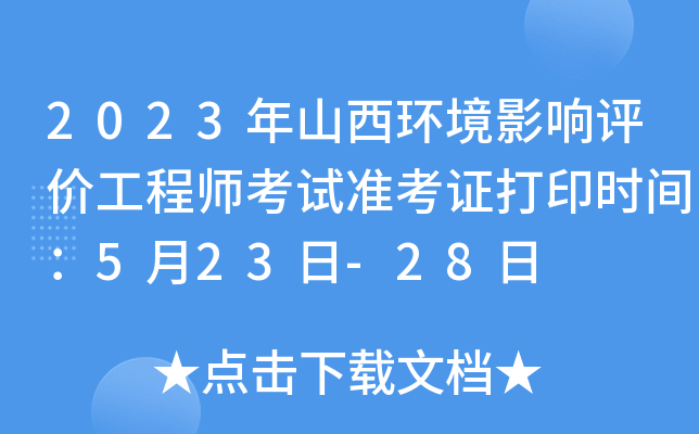 2023ɽh(hun)Ӱur̎ԇʿCӡrg523-28