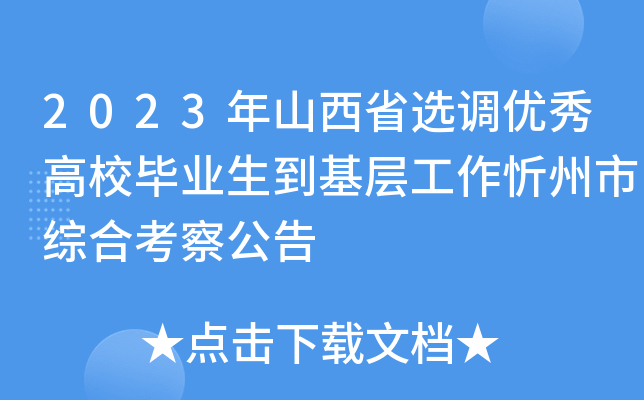 2023ɽʡx{(dio)(yu)УI(y)ӹоCϿ칫
