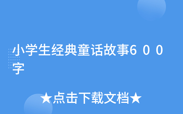 СW(xu)(jng)ͯԒ600