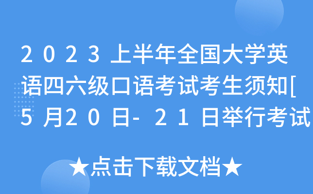 2023ϰȫѧӢ￼Կ֪[520-21վп]