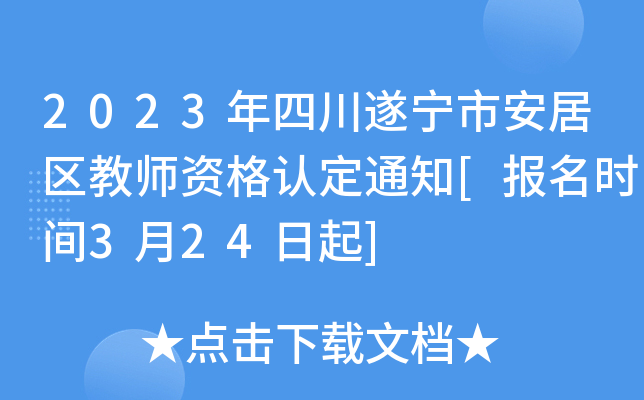 2023Ĵ쌎аӅ^(q)̎YJ(rn)֪ͨ[(bo)r(sh)g324]