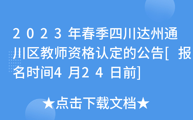 2023괺Ĵ_(d)ͨ^(q)̎YJ(rn)Ĺ[(bo)r(sh)g424ǰ]