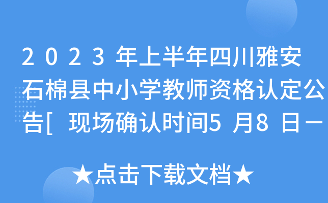 2023ϰĴŰʯ޿hСW(xu)̎YJ(rn)[F(xin)(chng)_J(rn)r(sh)g58գ59]