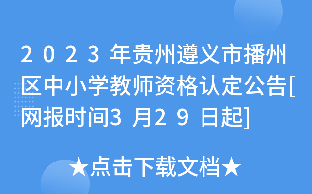 2023Fxв݅^(q)СW(xu)̎YJ(rn)[W(wng)(bo)r(sh)g329]