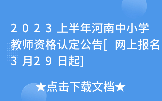 2023ϰСW(xu)̎YJ(rn)[W(wng)ψ(bo)329]