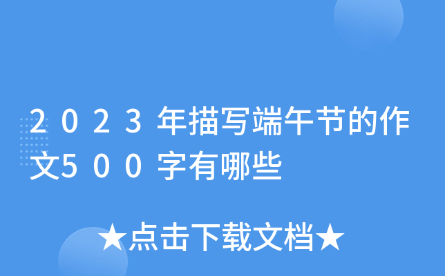 2023茑繝(ji)500Щ