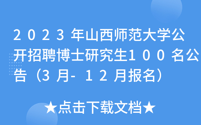 2023ɽW(xu)_Ƹʿо100棨3-12(bo)