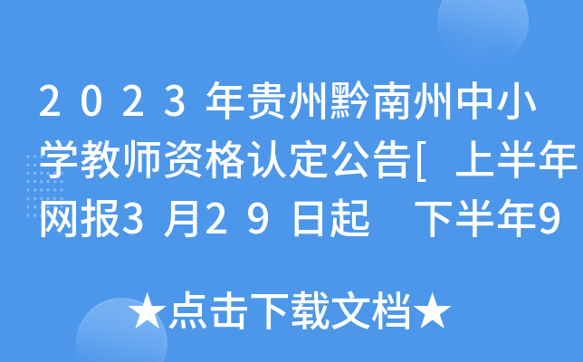 2023FǭСW(xu)̎YJ(rn)[ϰW(wng)(bo)329 °918]