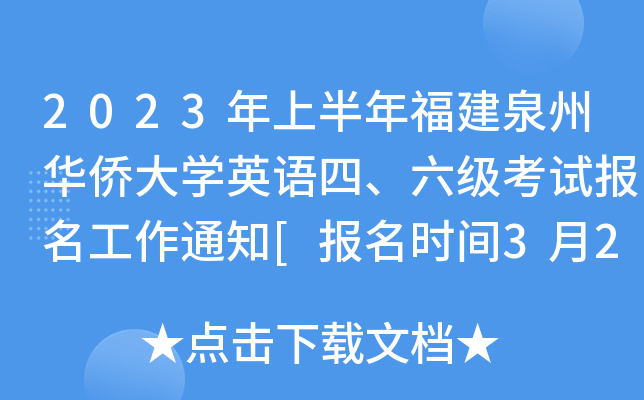 2023ϰ긣ȪASWӢZԇ֪ͨ[rg327]