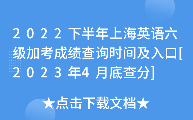 2022°ϺӢӿɼѯʱ估[20234µײ]