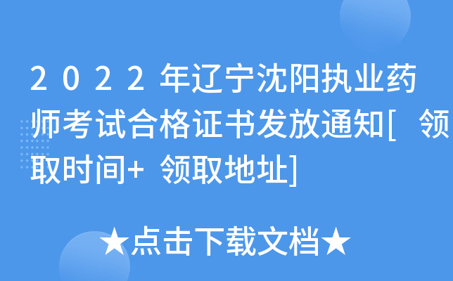 2022|(yng)(zh)I(y)ˎԇϸC(sh)l(f)֪ͨ[I(lng)ȡr(sh)g+I(lng)ȡַ]
