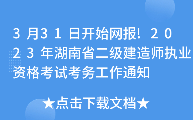 331_ʼW(wng)!2023ʡ쎟(zh)I(y)Yԇ(w)֪ͨ
