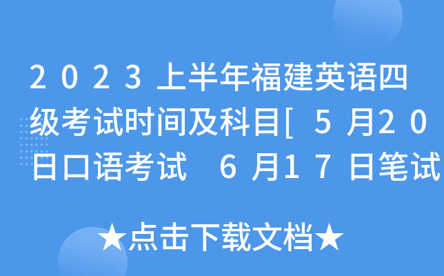 2023ϰ긣Ӣļʱ估Ŀ[520տ￼ 617ձ]