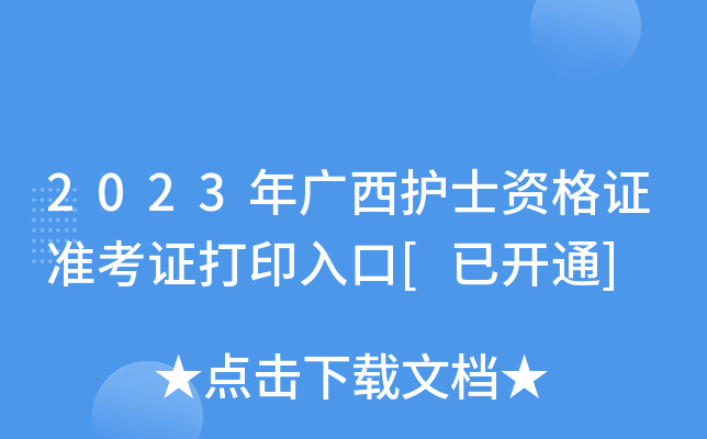 2023Vo(h)ʿYC(zhn)Cӡ[_ͨ]