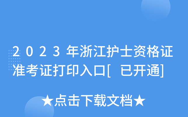 2023㽭o(h)ʿYC(zhn)Cӡ[_ͨ]