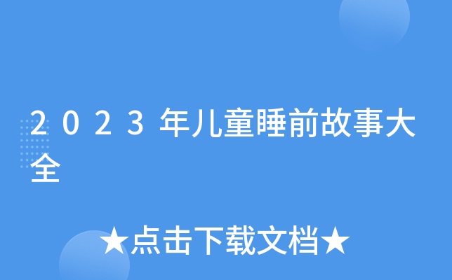 2023ꃺͯ˯ǰ´ȫ