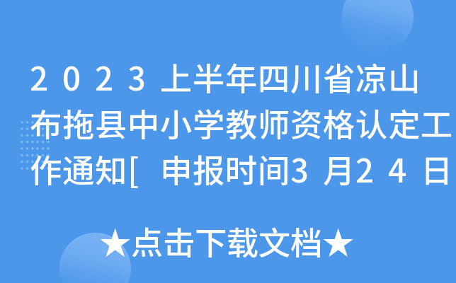 2023ϰĴʡɽϿhСW(xu)̎YJ(rn)֪ͨ[(bo)r(sh)g324]