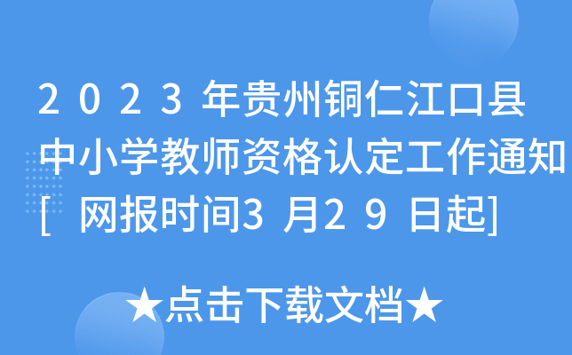 2023F~ʽڿhСW(xu)̎YJ(rn)֪ͨ[W(wng)(bo)r(sh)g329]