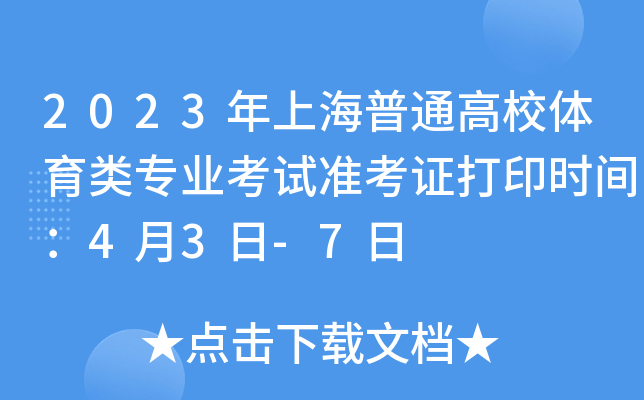 2023ϺͨУwI(y)ԇ(zhn)Cӡrg43-7