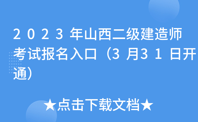 2023ɽ(j)쎟ԇ(bo)ڣ331_ͨ