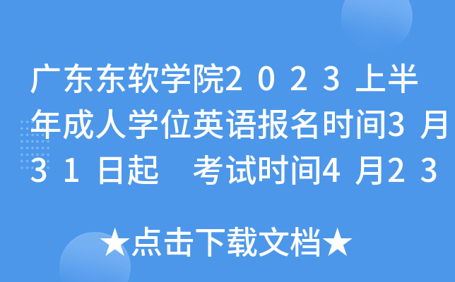 V||ܛW(xu)Ժ2023ϰˌW(xu)λӢZ(bo)r(sh)g331 ԇr(sh)g423