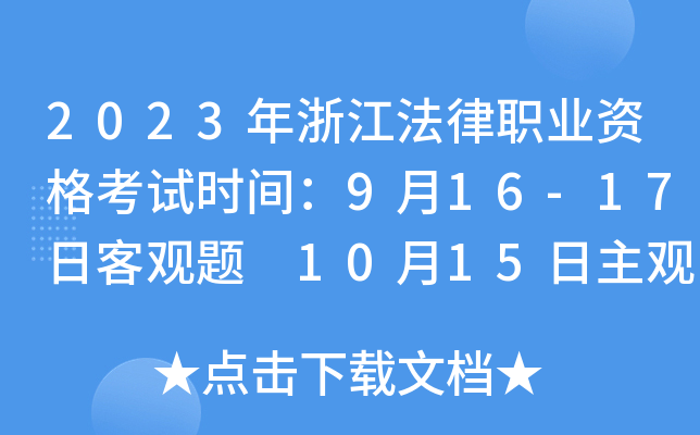 2023㽭I(y)Yԇr(sh)g916-17տ^} 1015^}