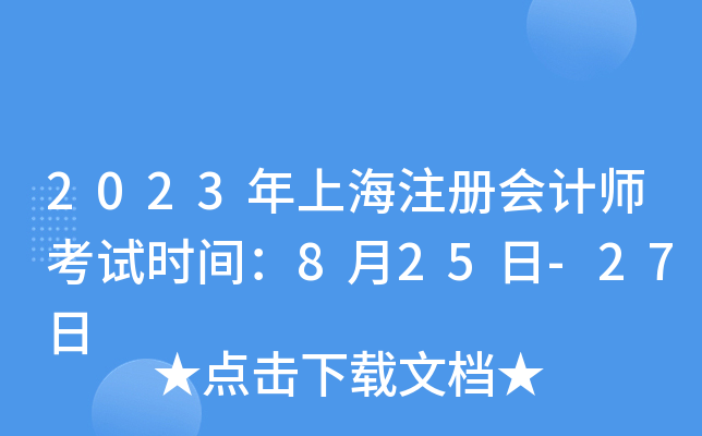 2023Ϻע(c)(hu)Ӌ(j)ԇr(sh)g825-27