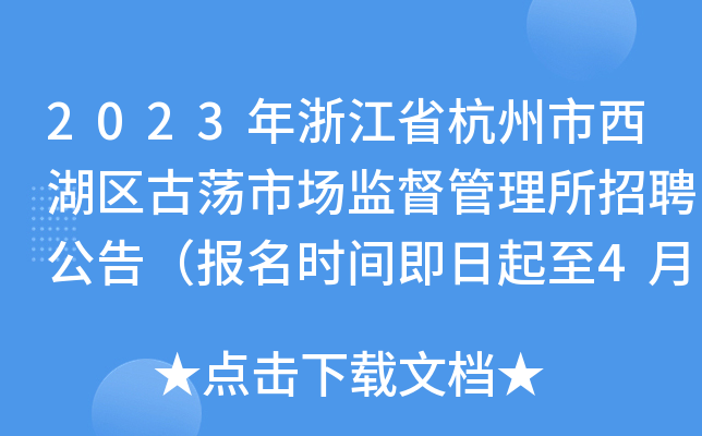 2023㽭ʡŵгලƸ棨ʱ伴430գ