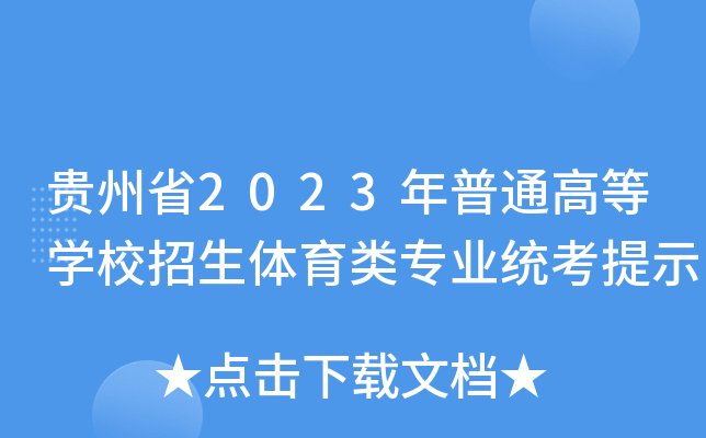 Fʡ2023ͨߵȌW(xu)УwI(y)y(tng)ʾ