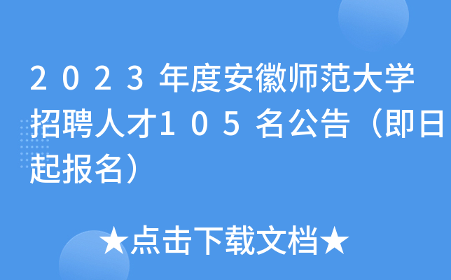 2023ȰʦѧƸ˲105棨