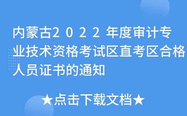 (ni)ɹ2022ȌӋ(j)I(y)g(sh)Yԇ^(q)ֱ^(q)ϸˆTC֪ͨ