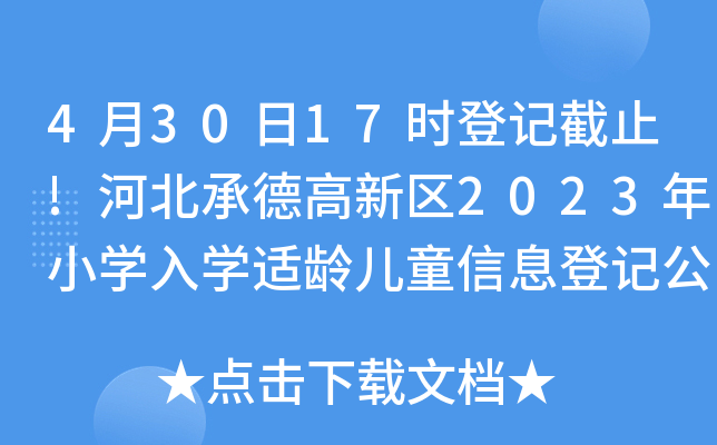 43017rӛֹ!ӱе¸^(q)2023СW(xu)W(xu)mgͯϢӛ